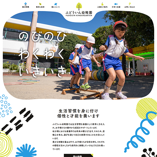 ふどういん幼稚園